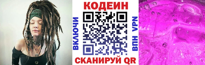 Кодеиновый сироп Lean напиток Lean (лин)  дарнет шоп  Кодинск 