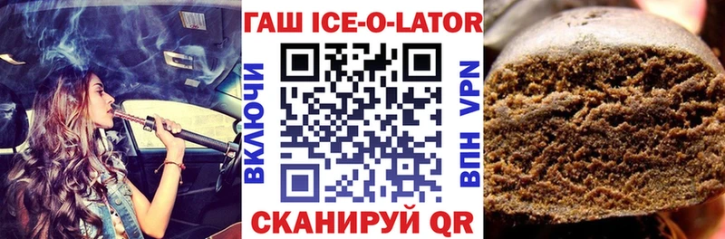 ГАШИШ Ice-O-Lator  Кодинск 
